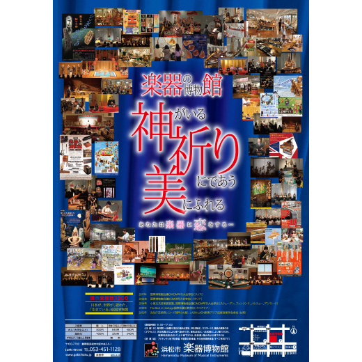 浜松市楽器博物館チラシ(2018年度版)