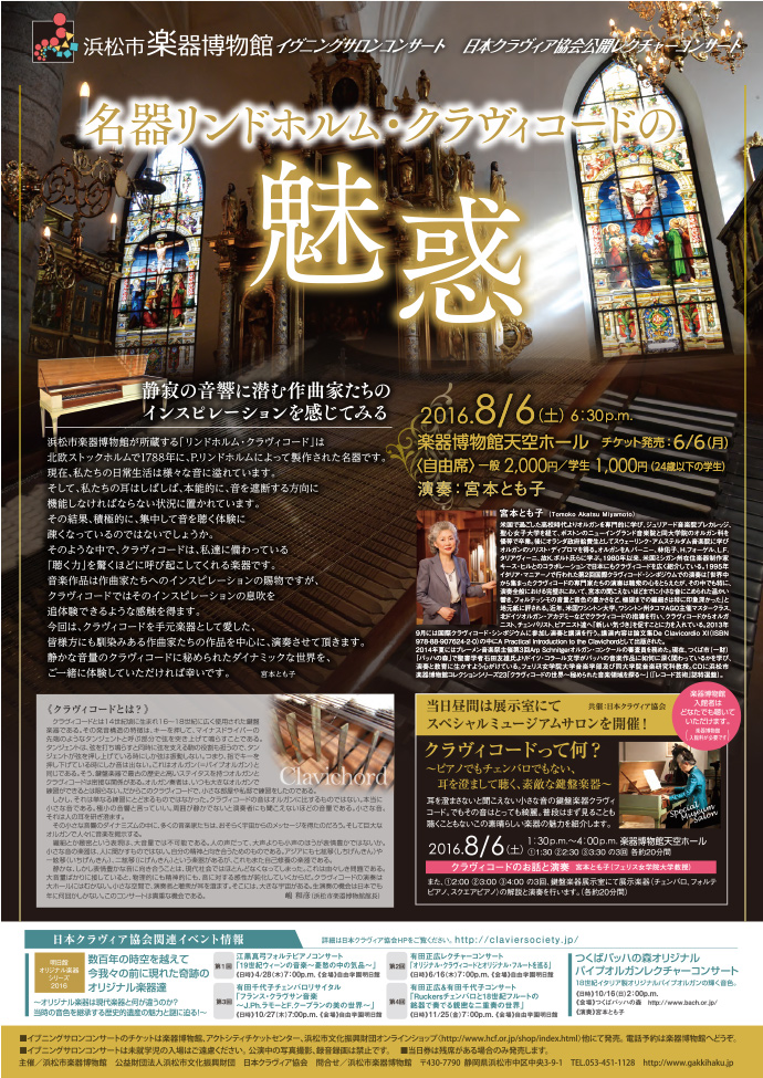 イヴニングサロンコンサート「名器リンドホルム･クラヴィコードの魅惑」