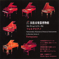 コレクションシリーズ4 「フォルテピアノ｣