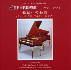 コレクションシリーズ7 「舞踏への勧誘　～ウィーンの音・ワルター・ピアノ～｣