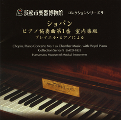 コレクションシリーズ9 ショパン ピアノ協奏曲第１番 室内楽版