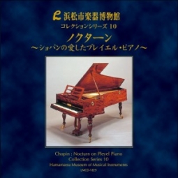 コレクションシリーズ10 「ノクターン　～ショパンの愛したプレイエル・ピアノ～｣