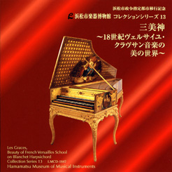 コレクションシリーズ13 「三美神　～18世紀ヴェルサイユ・クラヴサン音楽の美の世界～｣