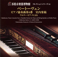 コレクションシリーズ14 「ベートーヴェン ピアノ協奏曲第4番　室内楽稿　 ワルター・ピアノによる」