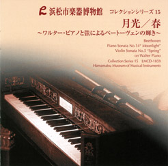 コレクションシリーズ15 「月光／春　～ワルター・ピアノと弦によるベートーヴェンの輝き～」