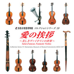 コレクションシリーズ19 「愛の挨拶　～美しきヴァイオリンの世界～」