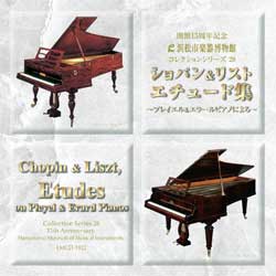 コレクションシリーズ28 「ショパン&リスト エチュード集　～プレイエル&エラールピアノによる～」