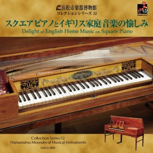 コレクションシリーズ52 「スクエアピアノとイギリス家庭音楽の愉しみ」