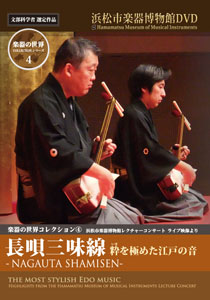 楽器の世界コレクション Vol.4　長唄三味線
