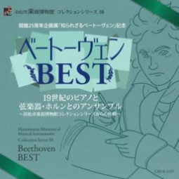 コレクションシリーズ58「ベートーヴェンBEST」