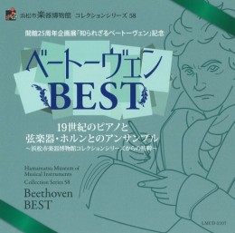 コレクションシリーズ58「ベートーヴェンBEST」