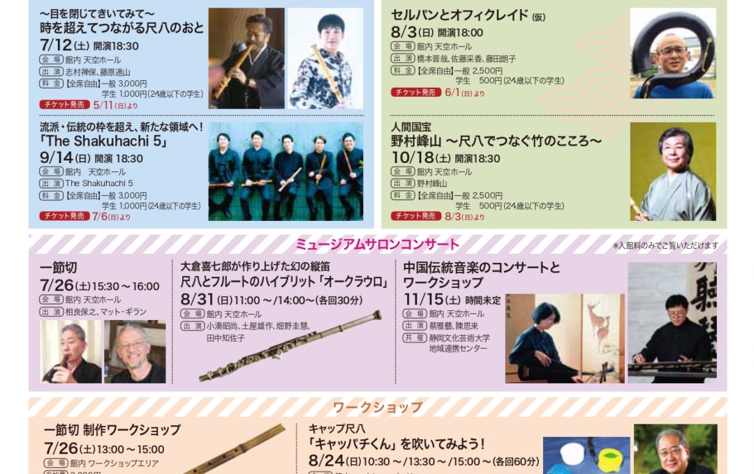 イベントスケジュール2025.6~