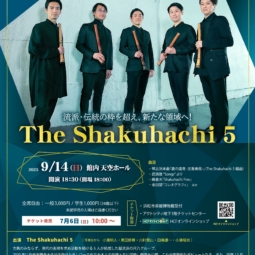 第220回レクチャーコンサート「流派・伝統の枠を超え、新たな領域へ！The Shakuhachi 5」