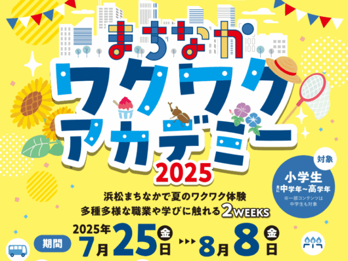 まちなかワクワクアカデミー2025　《キャップ尺八「キャッパチくん」を吹いてみよう！》